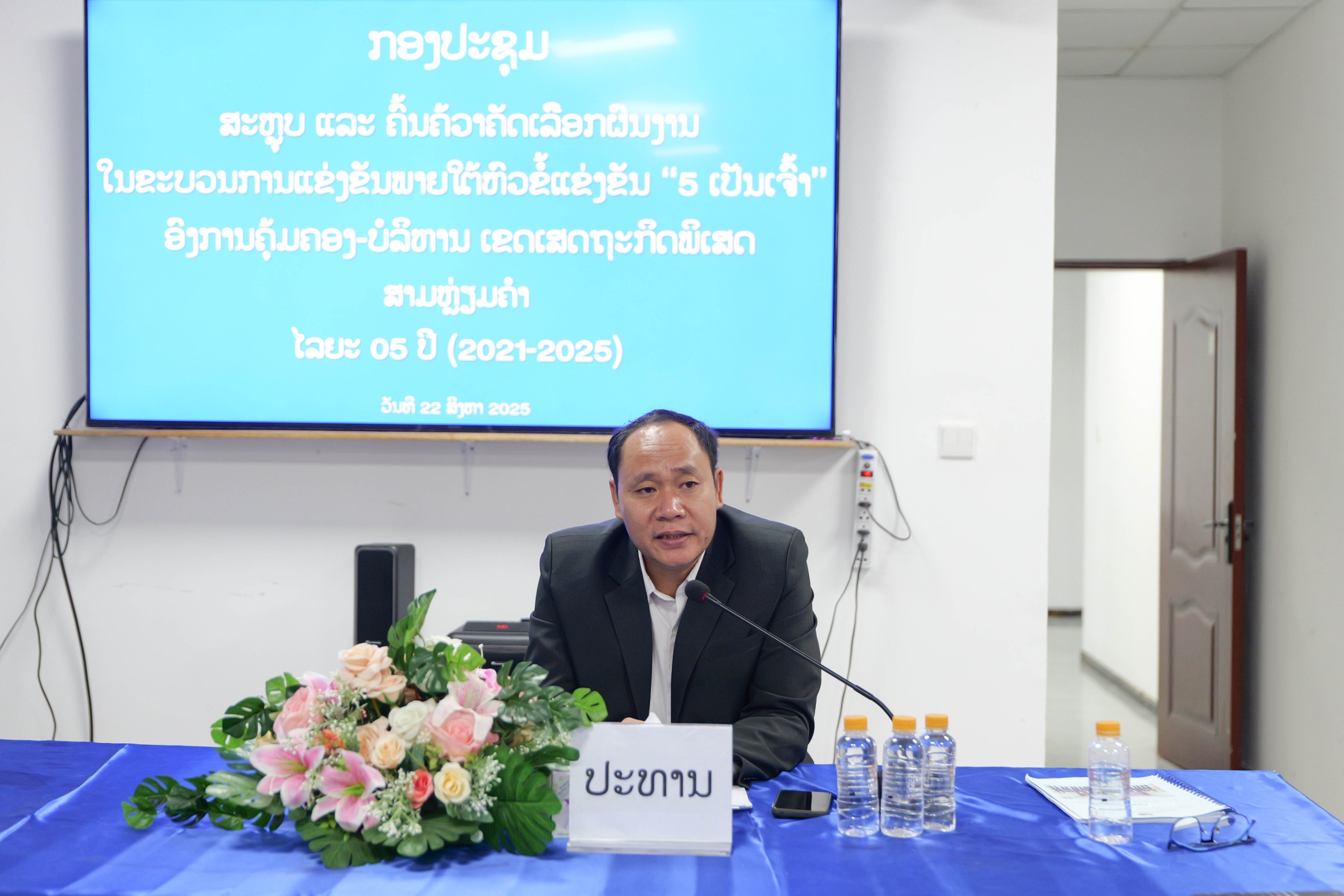 ອົງການຄຸ້ມຄອງ-ບໍລິຫານເຂດເສດຖະກິດພິເສດສາມຫຼ່ຽມຄຳ…